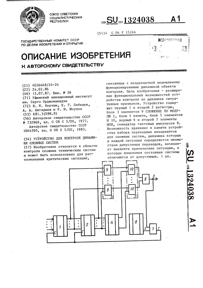 Устройство для контроля динамики сложных систем (патент 1324038)