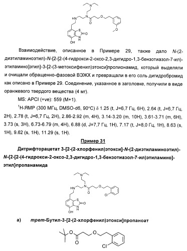 Новые производные бензотиазолона (патент 2415136)