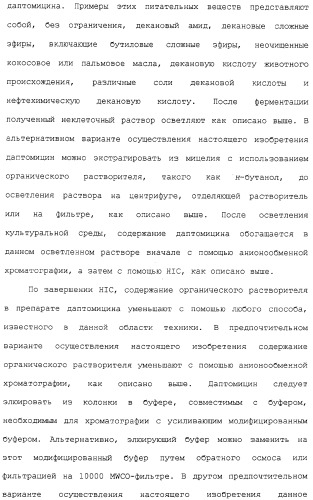 Способ очистки липопептида (варианты), антибиотическая композиция на основе очищенного липопептида (варианты) (патент 2311460)