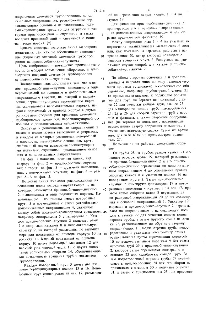 Поточная линия для изготовления металлических конструкций (патент 716760)