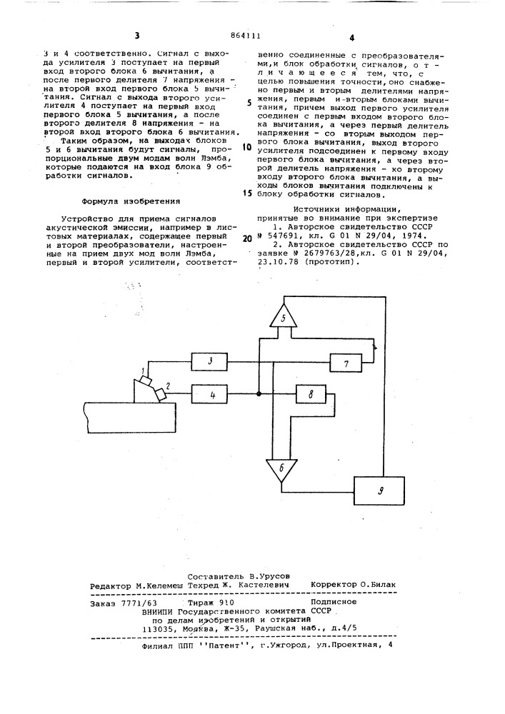 Устройство для приема сигналов акустической эмиссии (патент 864111)