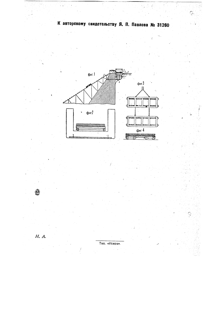 Устройство для сплава леса через плотины (патент 31260)
