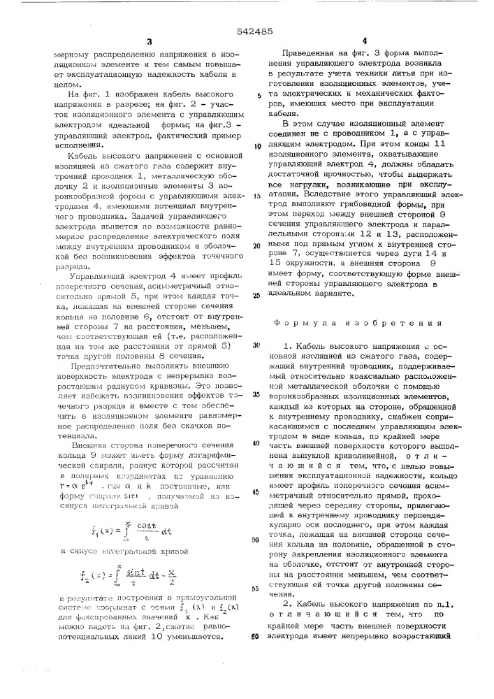 Кабель высокого напряжения с основной изоляцией из сжатого газа (патент 542485)