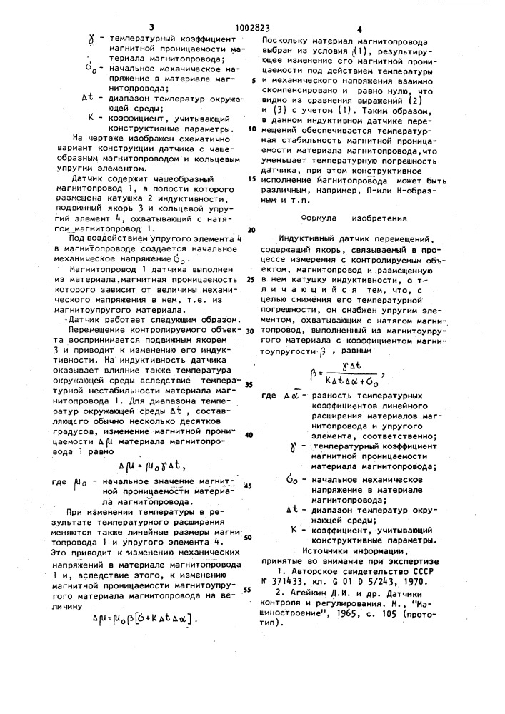 Индуктивный датчик перемещений (патент 1002823)