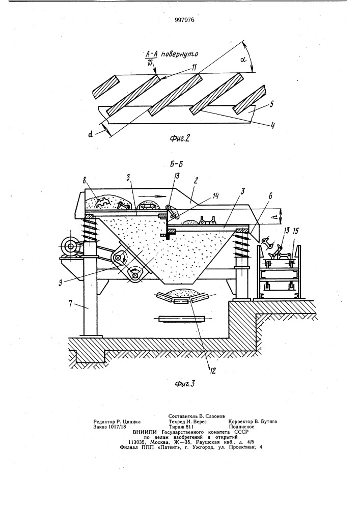 Вибрационная выбивная решетка (патент 997976)