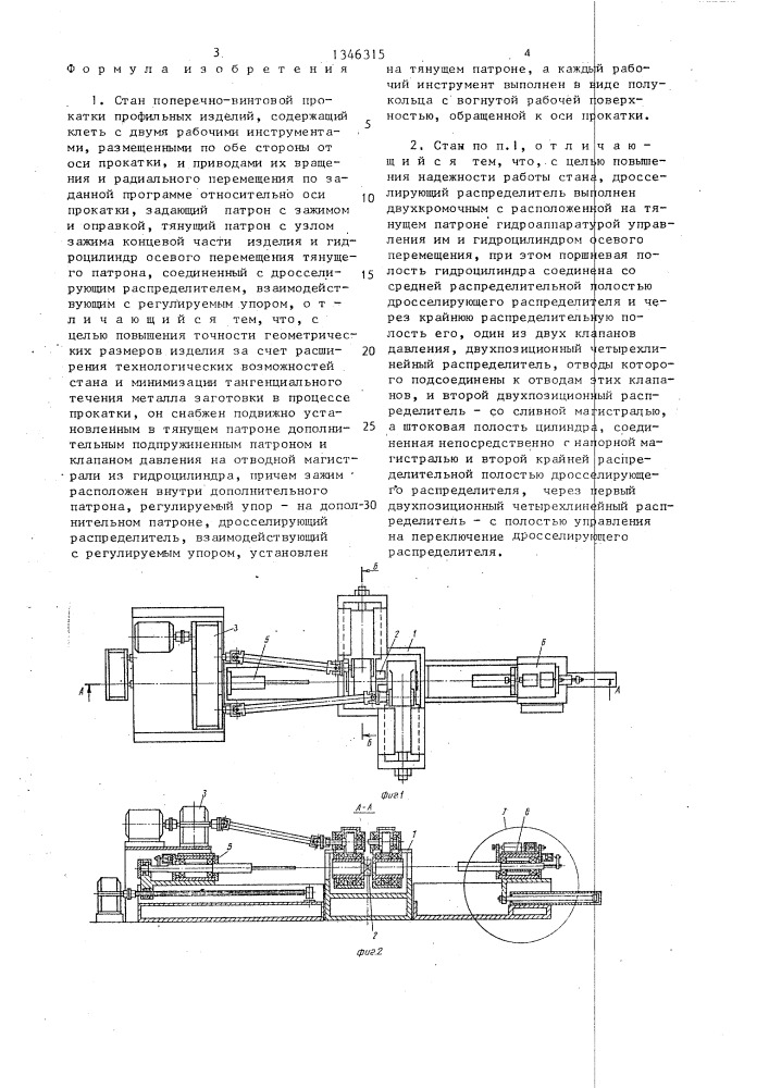 Стан поперечно-винтовой прокатки профильных изделий (патент 1346315)