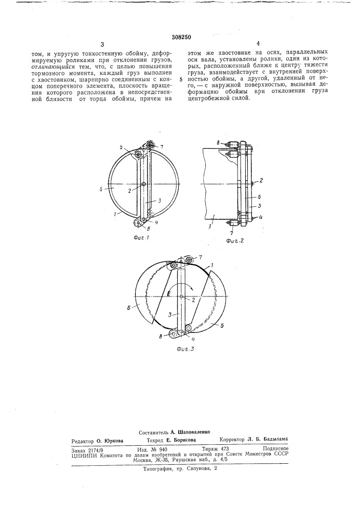 Центробежный тормоз-регулятор (патент 308250)