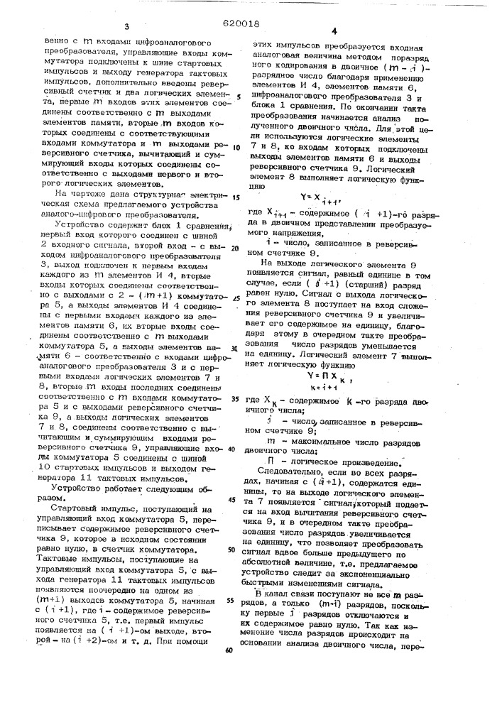 Устройство аналого-цифрового преобразования (патент 620018)