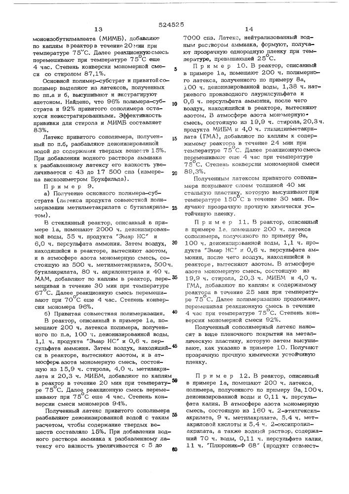 Способ получния привитых сополимеров (патент 524525)