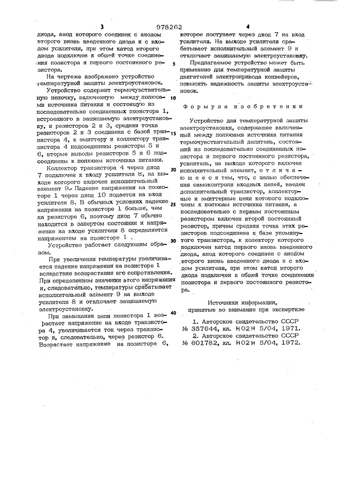 Устройство для температурной защиты электроустановки (патент 978262)
