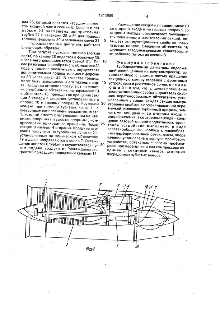 Турбореактивный двигатель (патент 1813909)