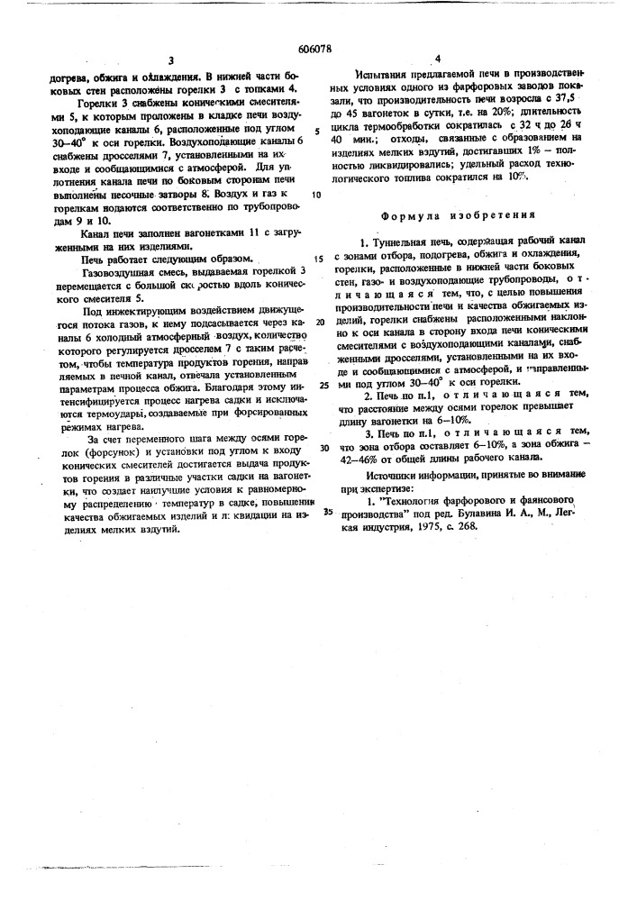 Туннельная печь (патент 606078)