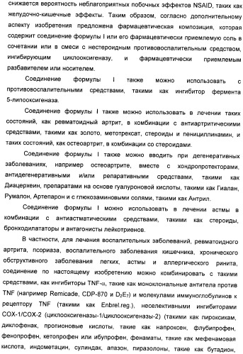 Производные амидов, несущие циклопропиламинокарбонильный заместитель, пригодные в качестве ингибиторов цитокинов (патент 2382028)