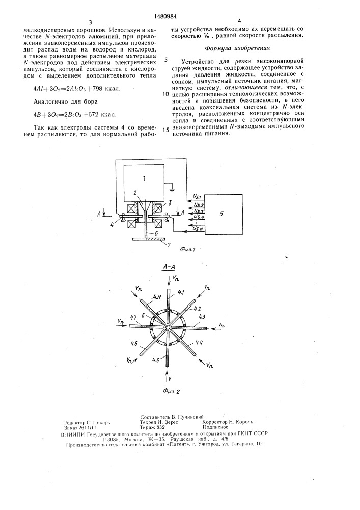 Устройство для резки высоконапорной струей жидкости (патент 1480984)