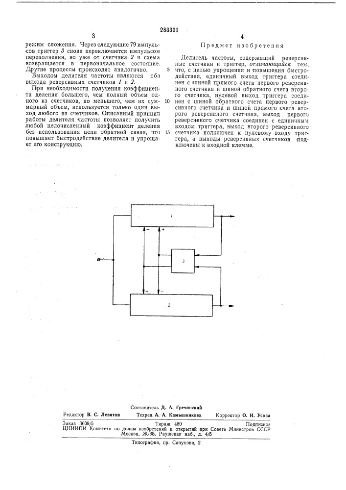 Патент ссср  283301 (патент 283301)