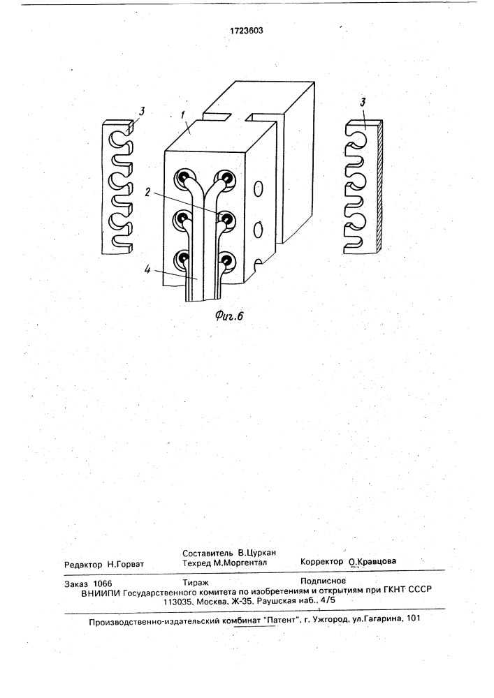 Электрический соединитель (патент 1723603)