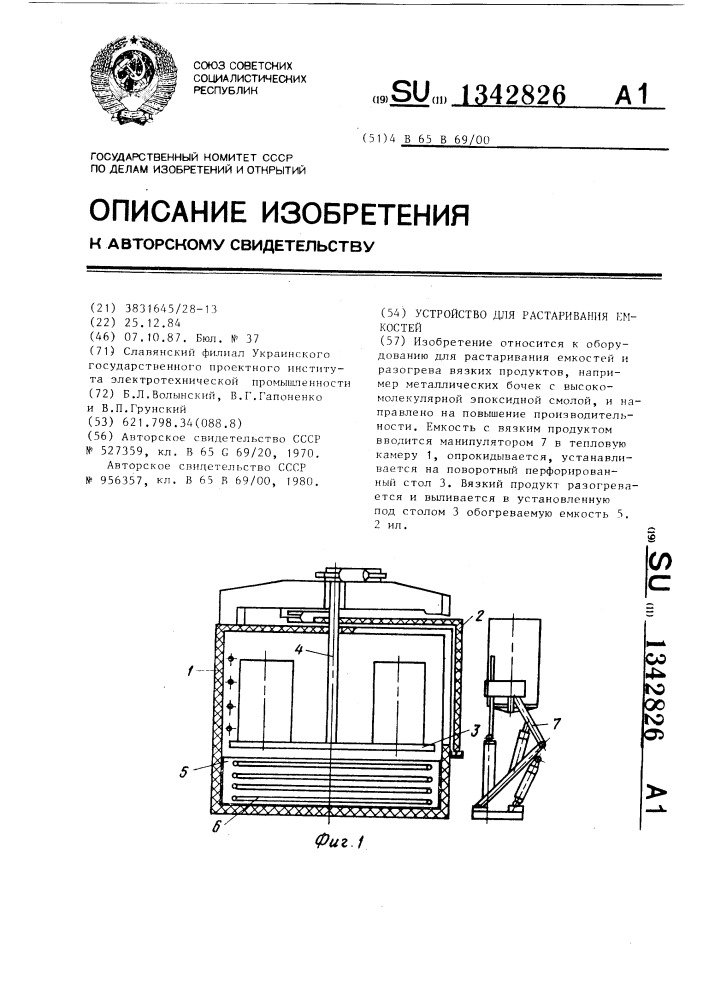 Устройство для растаривания емкостей (патент 1342826)