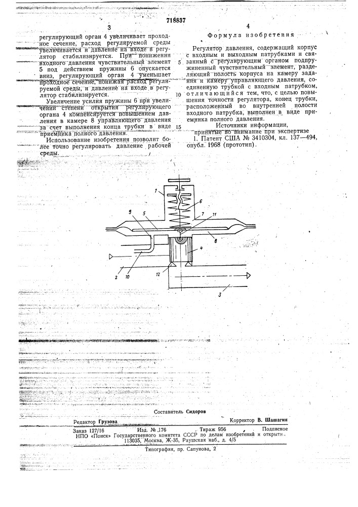 Регулятор давления (патент 718837)