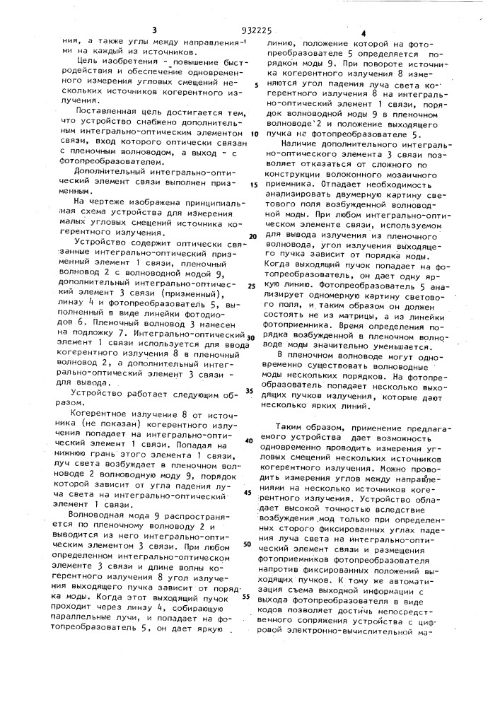 Устройство для измерения малых угловых смещений источника когерентного излучения (патент 932225)