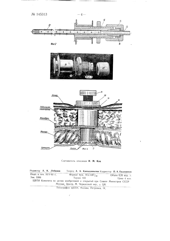 Устройство для перитонеального диализа (патент 145313)