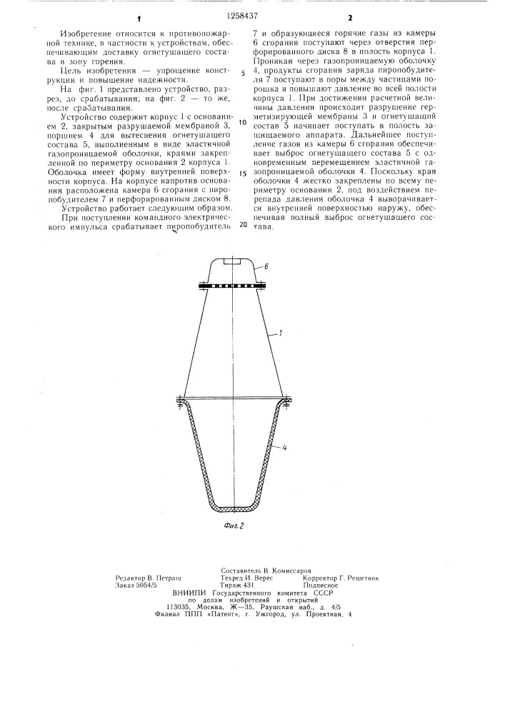 Устройство для подавления взрыва и загорания (патент 1258437)