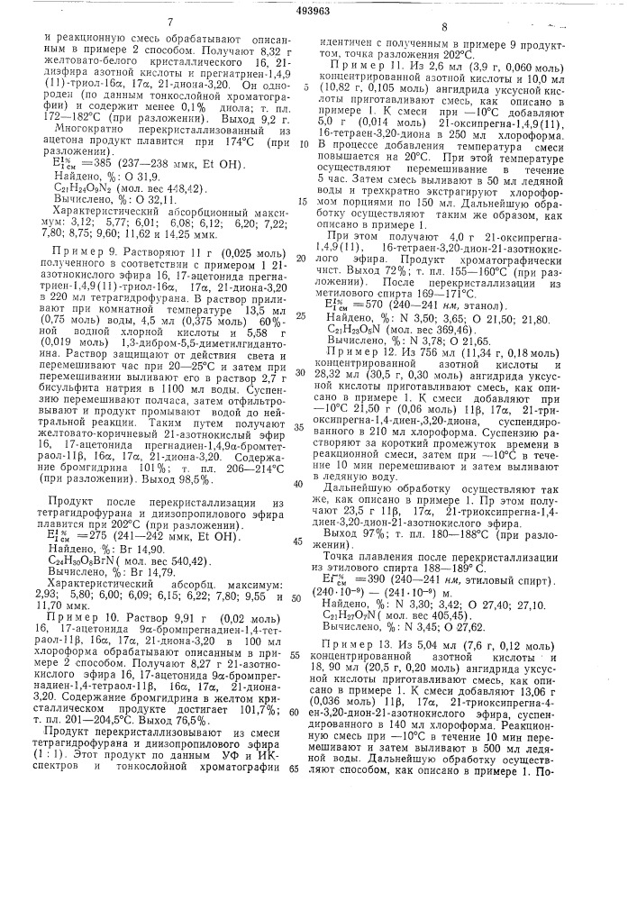 Способ получения азотнокислых эфиров 21-спиртов прегнанового ряда (патент 493963)