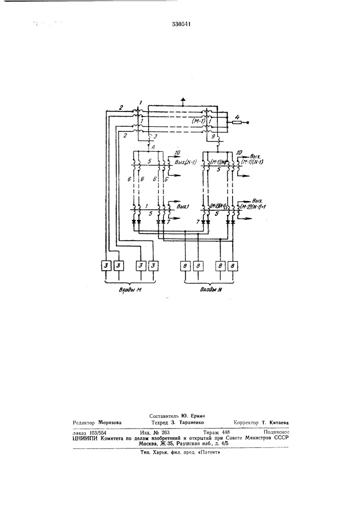 Переключатель на основе матриц адамара (патент 330541)