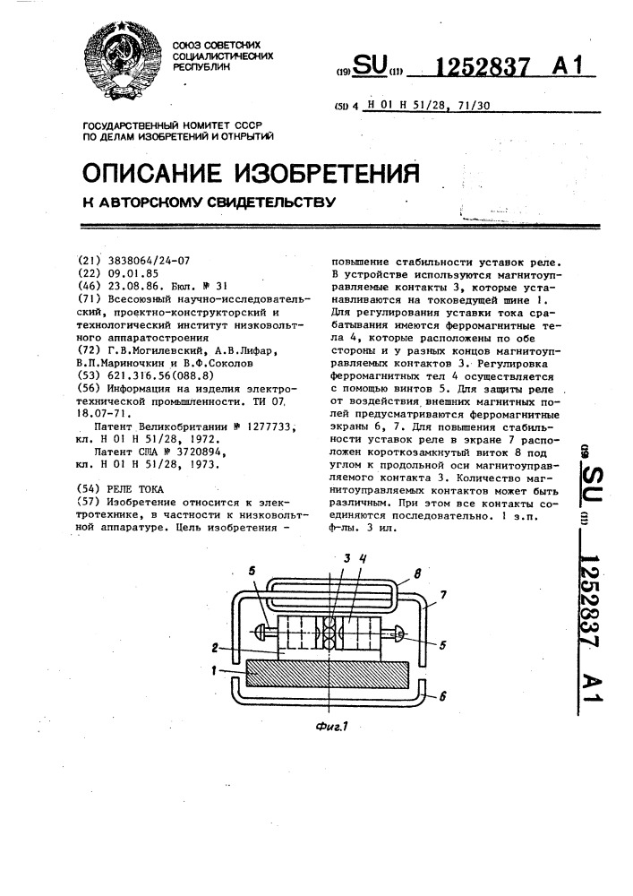 Реле тока (патент 1252837)