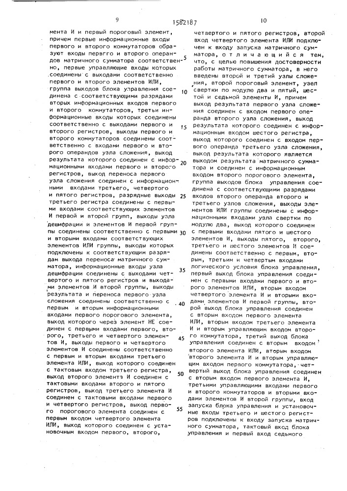 Матричный сумматор (патент 1582187)