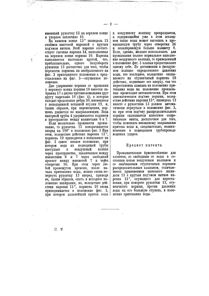 Промывательное приспособление для клозетов (патент 7465)