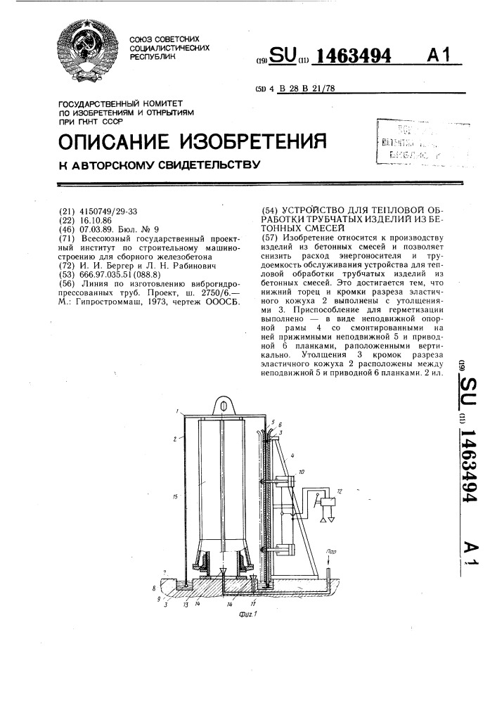 Устройство для тепловой обработки трубчатых изделий из бетонных смесей (патент 1463494)