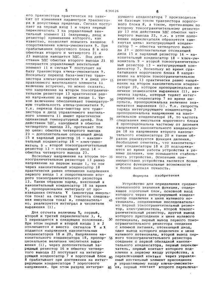 Устройство для определения средневзвешенного значения функции (патент 636626)