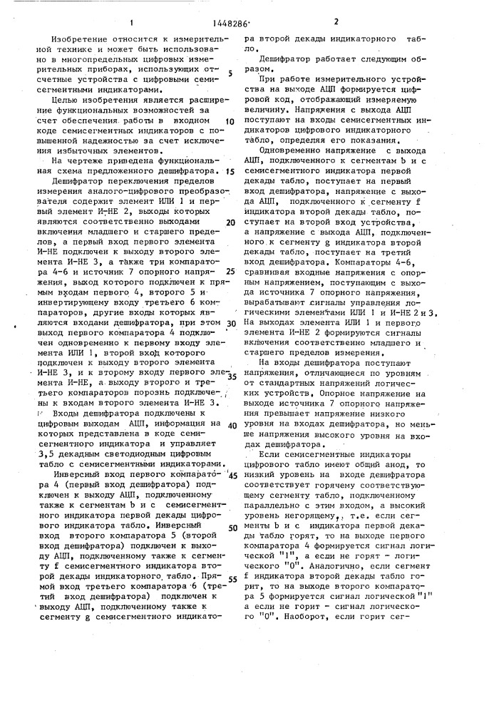 Дешифратор переключения пределов измерения аналого- цифрового преобразования (патент 1448286)