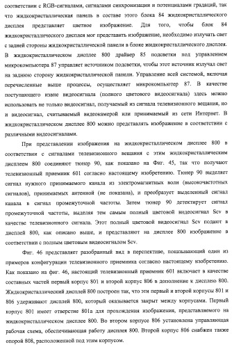 Подложка с активной матрицей, способ изготовления подложки с активной матрицей, жидкокристаллическая панель, способ изготовления жидкокристаллической панели, жидкокристаллический дисплей, блок жидкокристаллического дисплея и телевизионный приемник (патент 2468403)