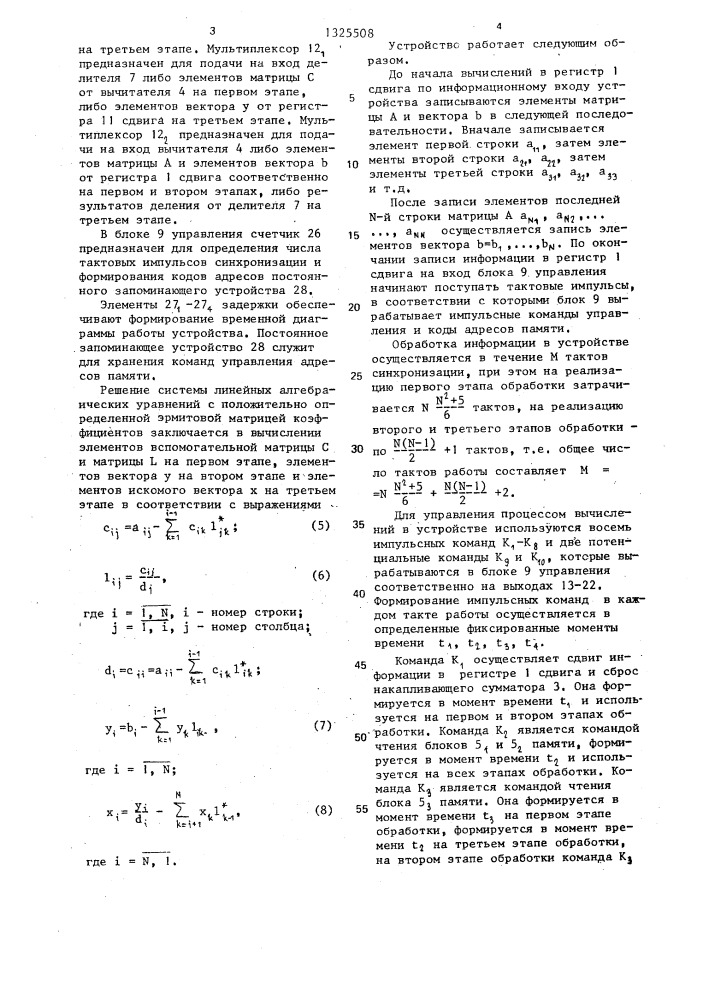 Устройство для решения систем линейных алгебраических уравнений (патент 1325508)