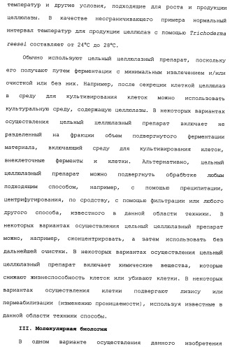 Композиции и способы, включающие варианты целлюлазы со сниженным сродством к нецеллюлозным материалам (патент 2486242)