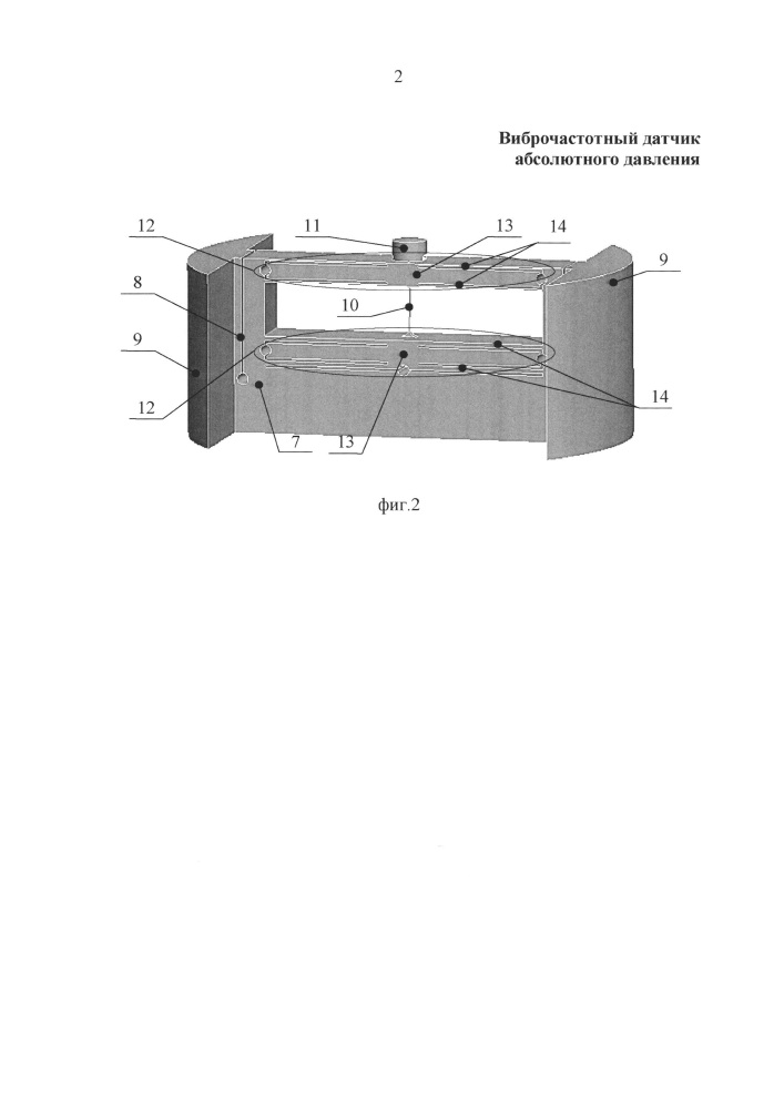 Виброчастотный датчик абсолютного давления (патент 2660621)
