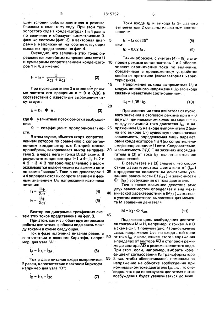 Электропривод постоянного тока (патент 1815752)