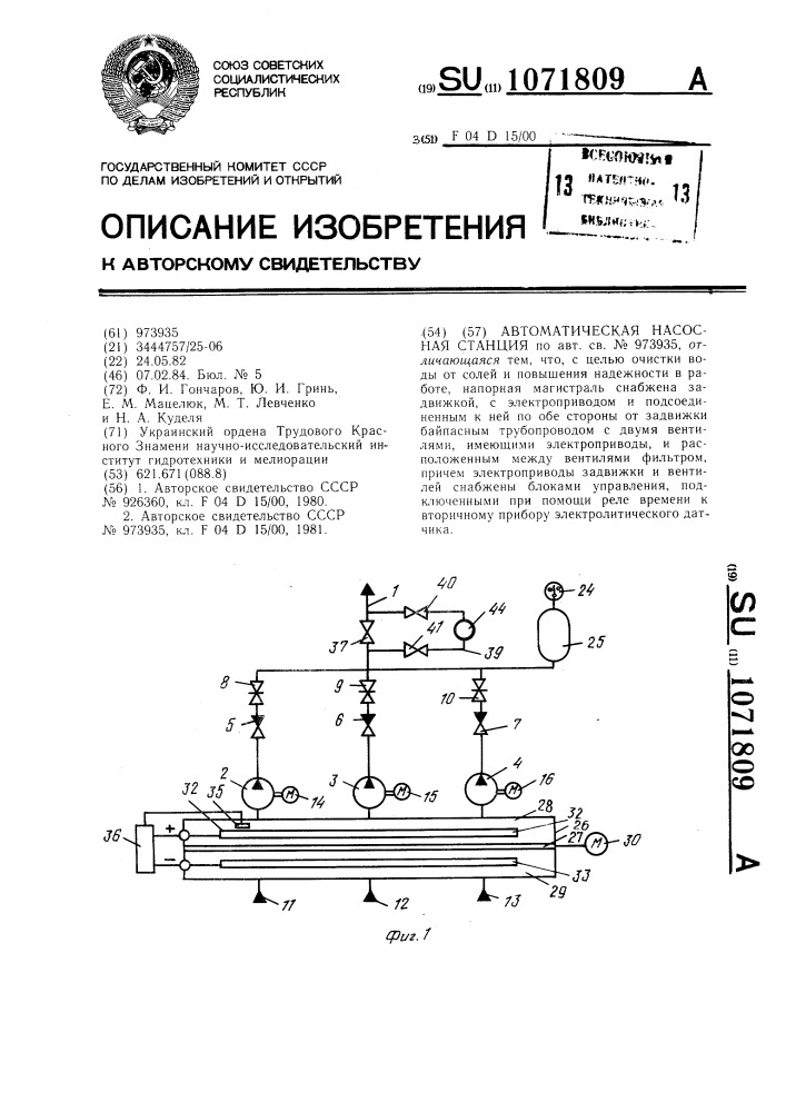 Автоматическая насосная станция (патент 1071809)