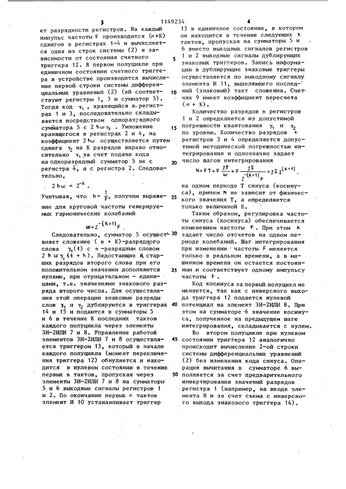 Цифровой генератор гармонических функций (патент 1149234)