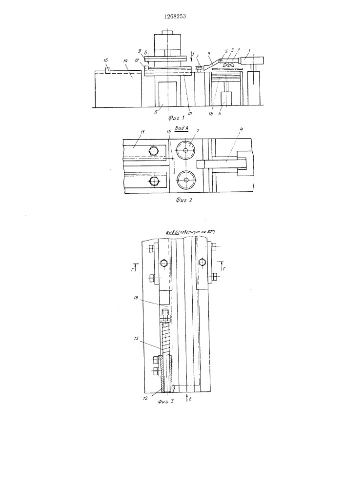 Устройство для подачи заготовок в рабочую зону обрабатывающей машины и их удаления (патент 1268253)