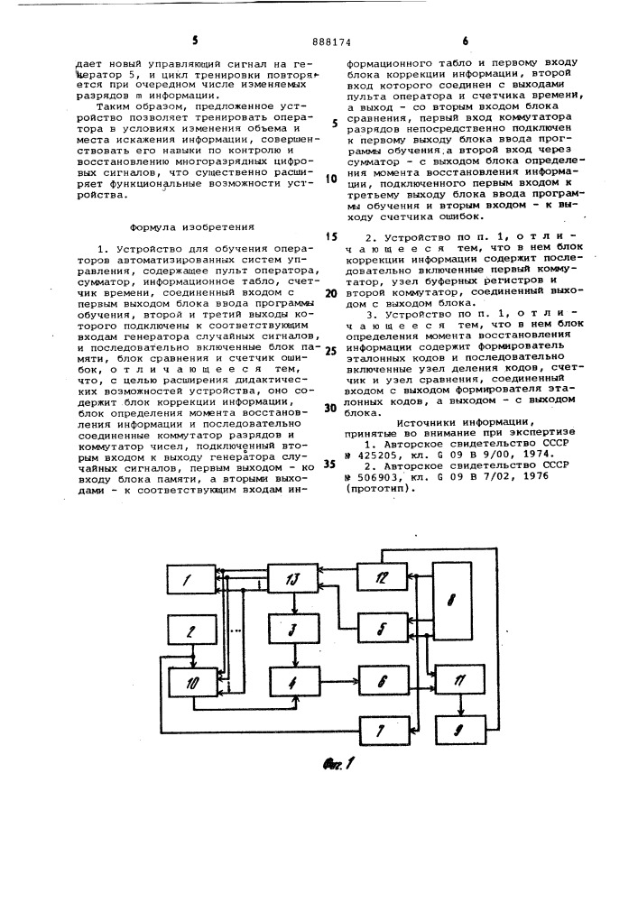 Устройство для обучения операторов автоматизированных систем управления (патент 888174)