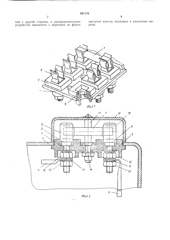 Узел крепления предохранителей (патент 491170)