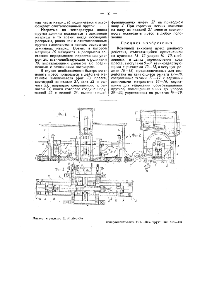 Автоматический станок для насечки иголок нервэкстракторов (патент 37447)