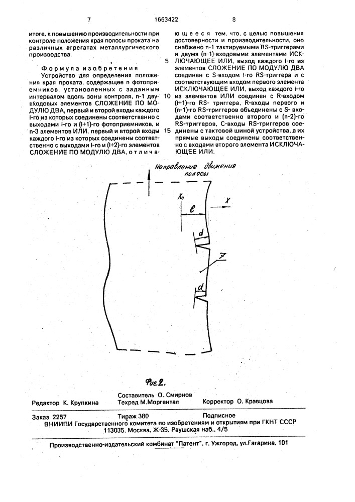 Устройство для определения положения края проката (патент 1663422)