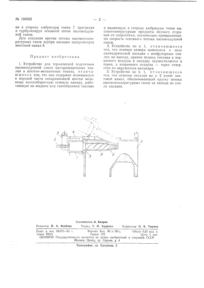Патент ссср  160562 (патент 160562)