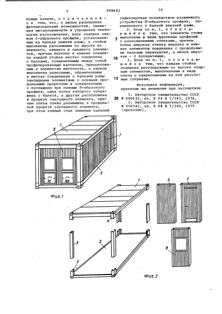Объемный блок (патент 998682)