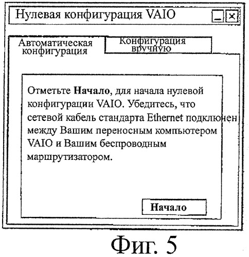 Автоматическое конфигурирование беспроводного устройства для маршрутизатора (патент 2467380)