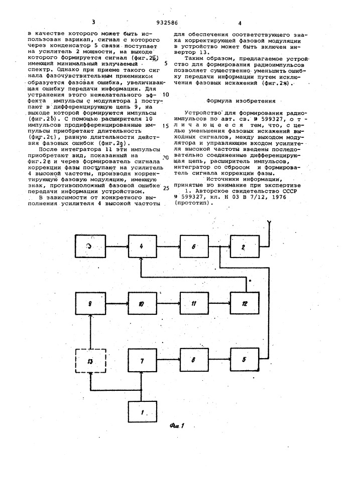 Устройство для формирования радиоимпульсов (патент 932586)
