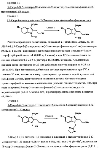 Замещенные индолы и фармацевтическая композиция, обладающая агонистической активностью в отношении альфа-1a/l адренорецептора (патент 2337909)